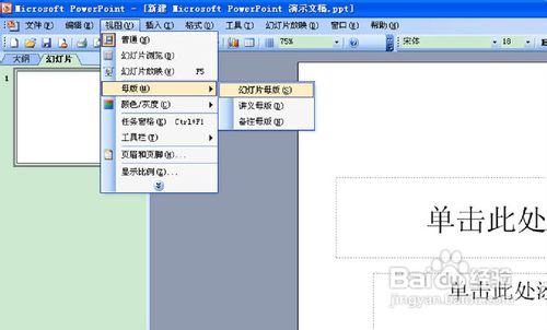 如何使用PowerPoint2003自带的模版?如何使用