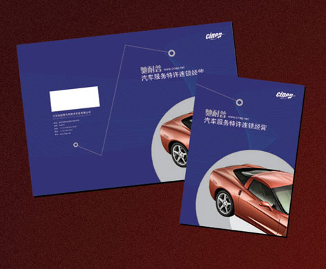 汽车装饰企业画册设计