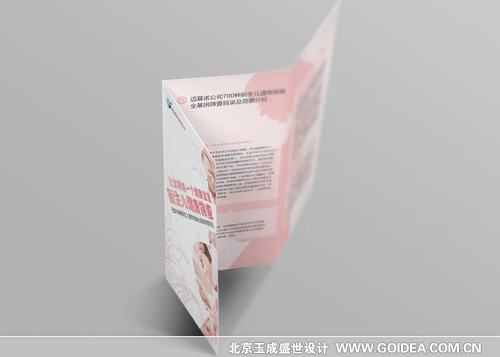 迈基诺生物科技公司画册设计、折页设计