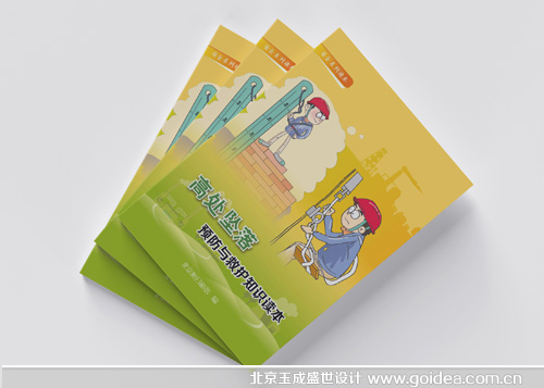 高处坠落知识手册设计
