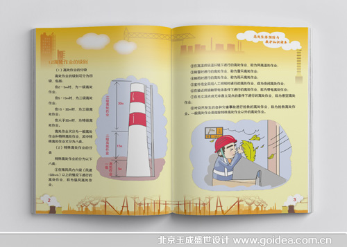 高处坠落知识手册设计