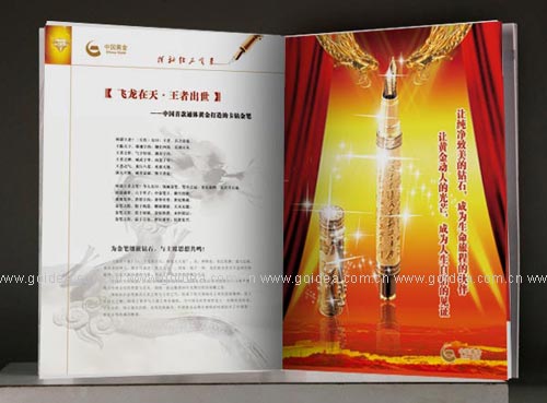中国黄金金笔宣传设计